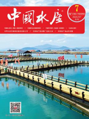 中国水产期刊